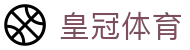 皇冠体育（中文）官方平台 - 官方指定平台